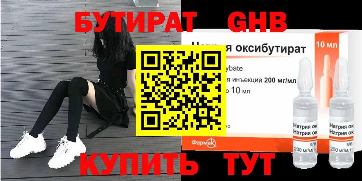 Бутират Butirat Тара