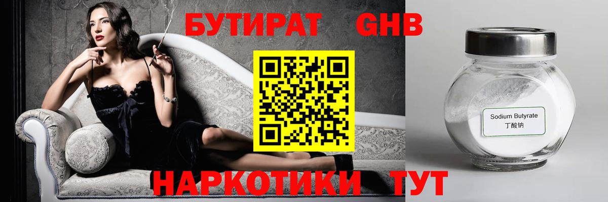 БУТИРАТ 1.4BDO  Вход с VPN  Тара 