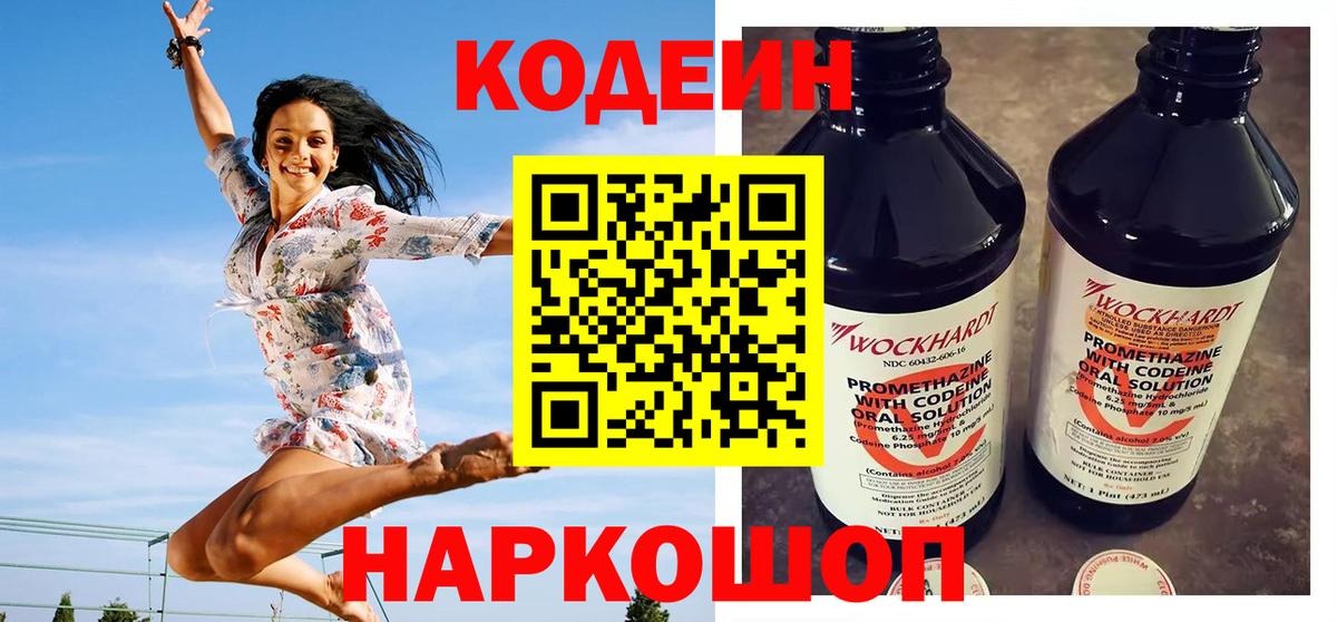 Кодеиновый сироп Lean напиток Lean (лин) Тара