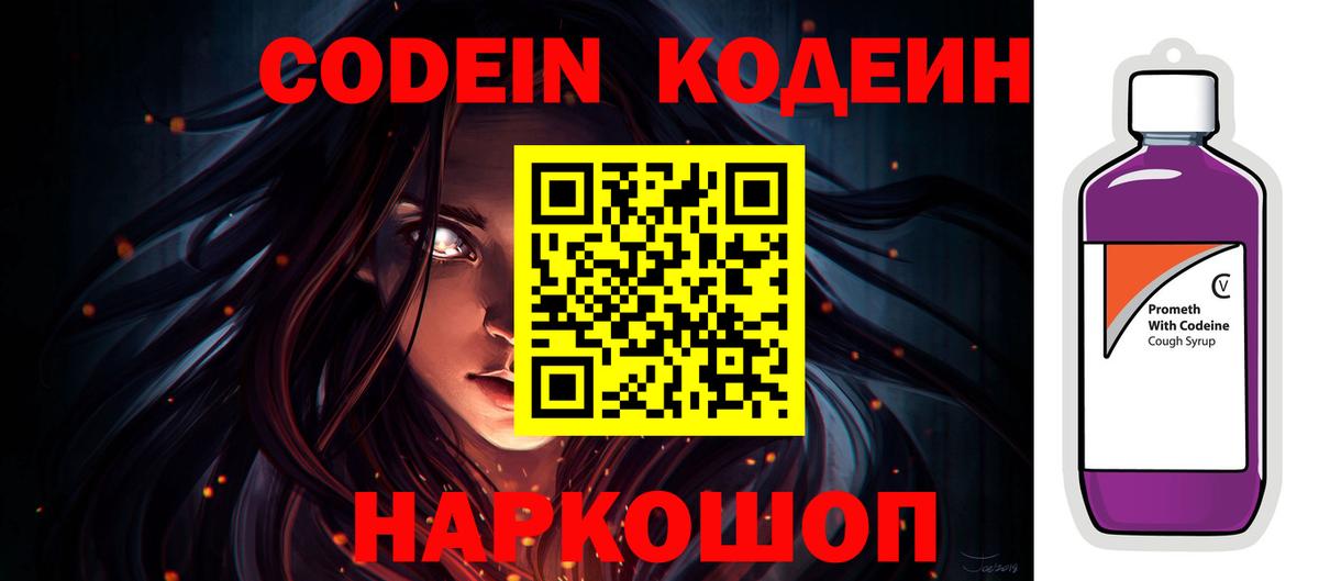 Тара  Кодеиновый сироп Lean Purple Drank  Вход с VPN 