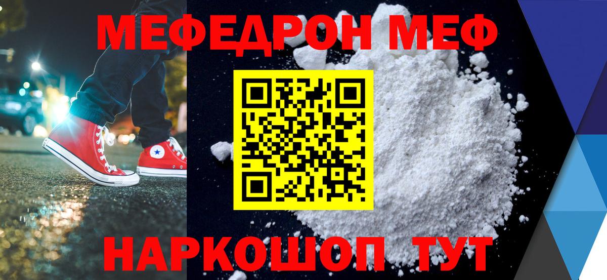 МЯУ-МЯУ кристаллы  МЯУ-МЯУ  Тара  МЯУ-МЯУ  Мефедрон кристаллы  наркотики  Вход с VPN 