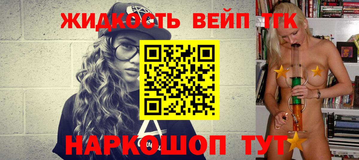 Тара  ТГК вейп  Вход с VPN  ТГК жижа 